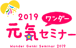 2019年ワンダー元気セミナー「パラダイス運動会！」